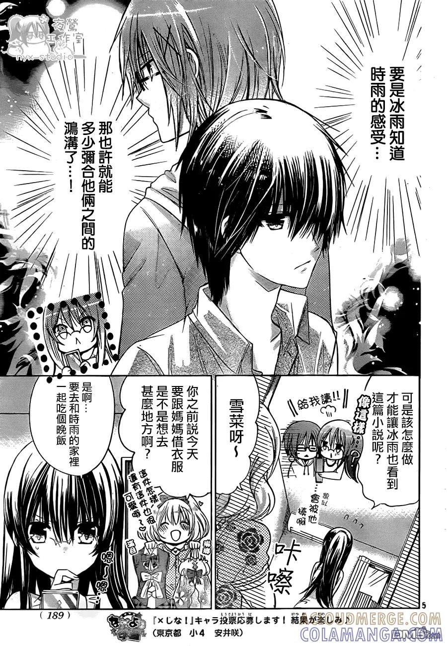 《要你对我XXX》第63话 北贝家的晚餐会 第5页