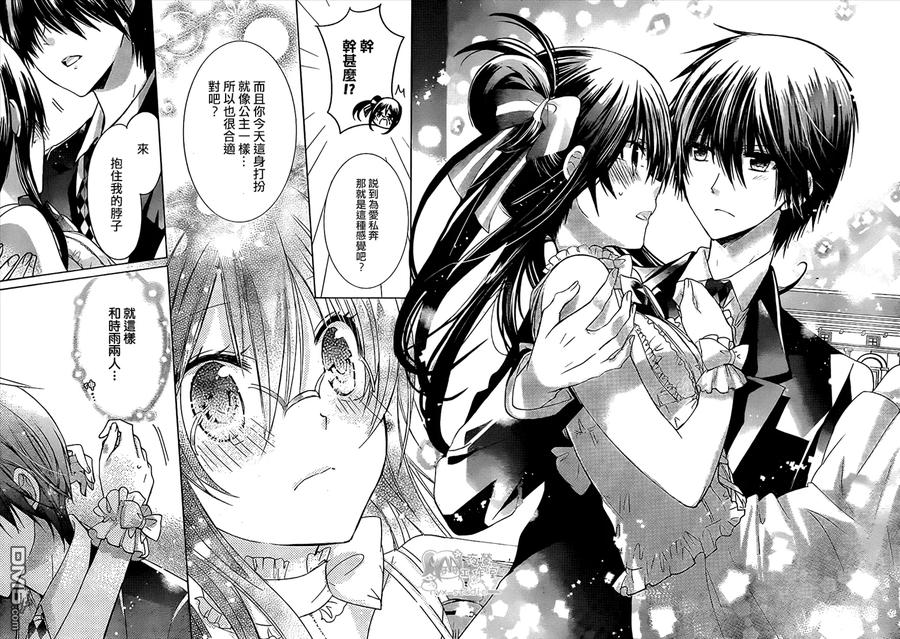 《要你对我XXX》第63话 北贝家的晚餐会 第28页