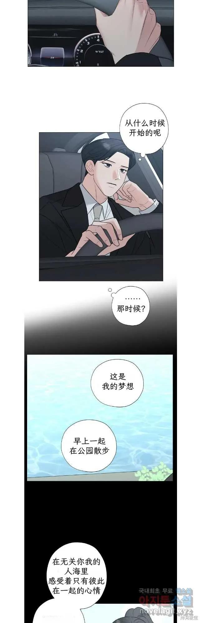 不可为之事 第57话 第4页