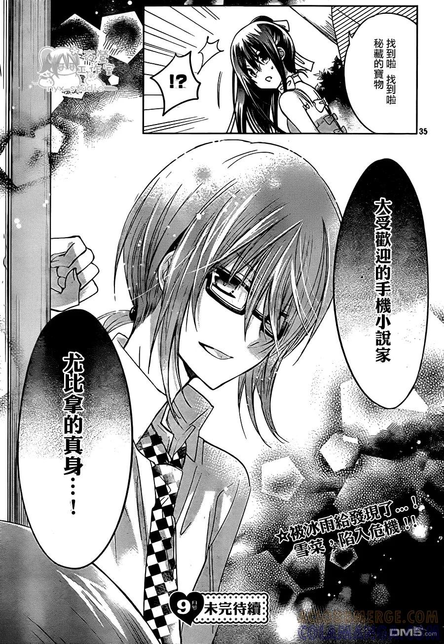 《要你对我XXX》第63话 北贝家的晚餐会 第33页