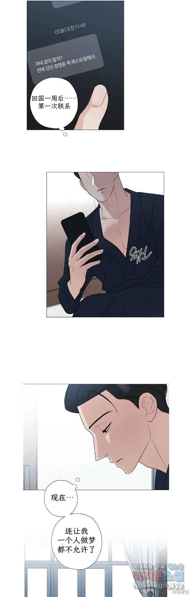 不可为之事 第57话 第2页