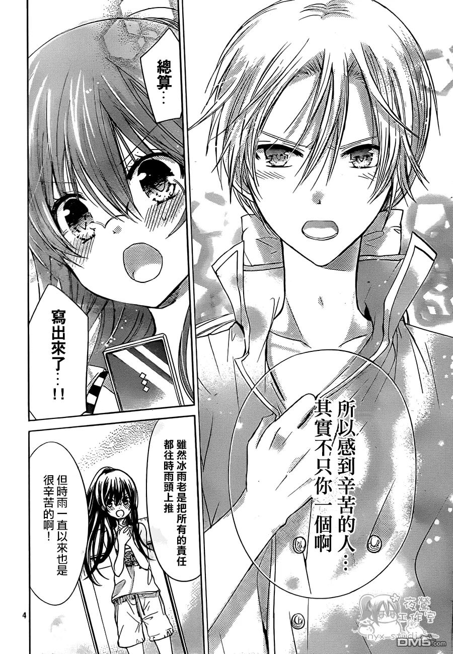 《要你对我XXX》第63话 北贝家的晚餐会 第4页