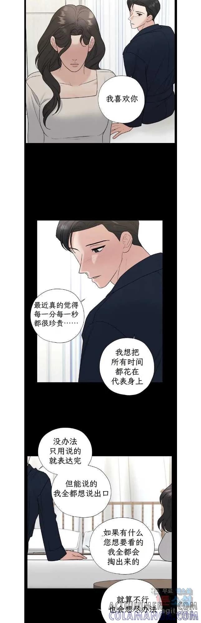 不可为之事 第57话 第7页