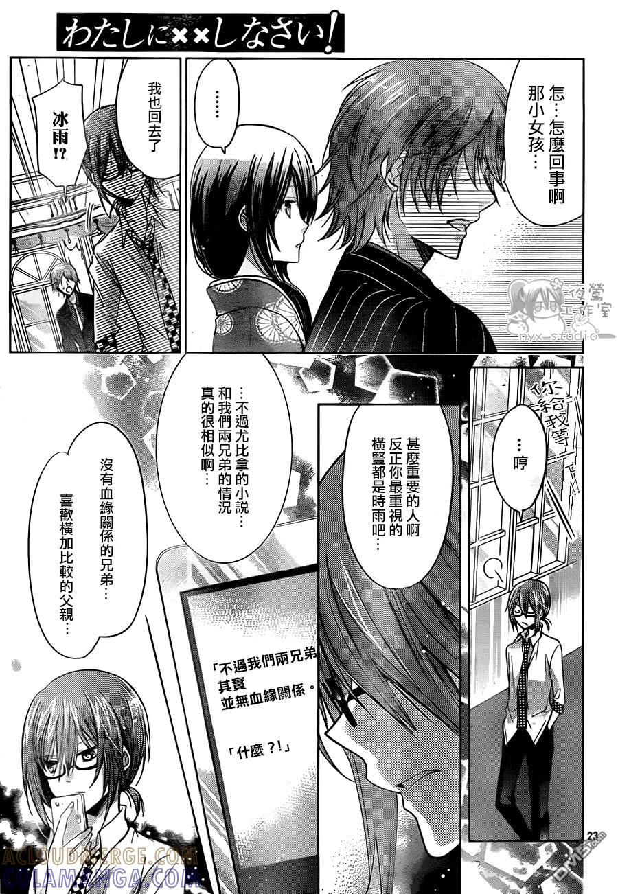《要你对我XXX》第63话 北贝家的晚餐会 第23页