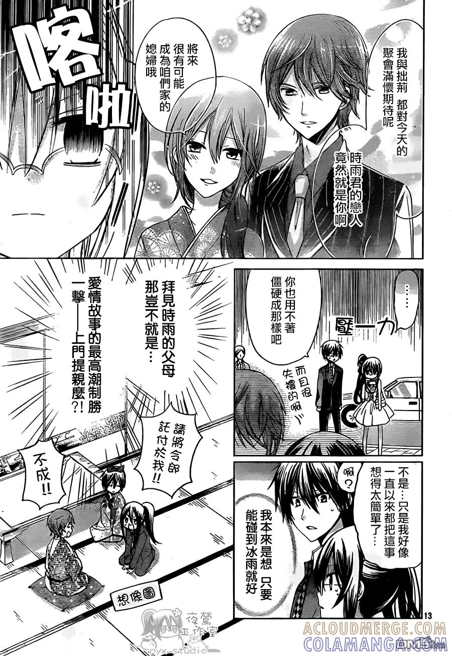 《要你对我XXX》第63话 北贝家的晚餐会 第13页
