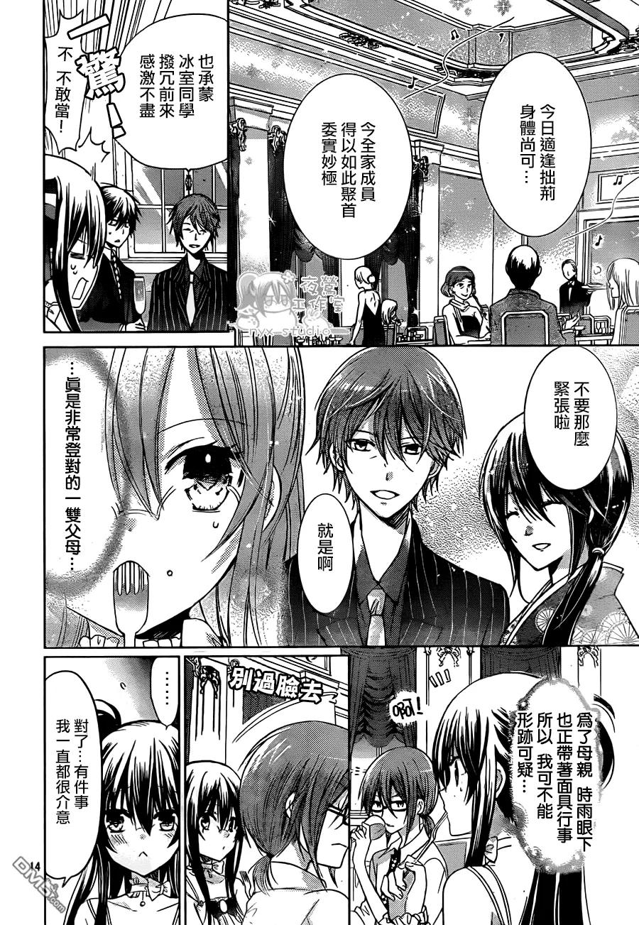 《要你对我XXX》第63话 北贝家的晚餐会 第14页