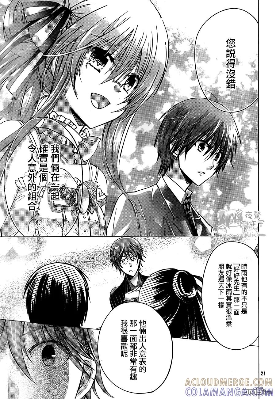 《要你对我XXX》第63话 北贝家的晚餐会 第21页