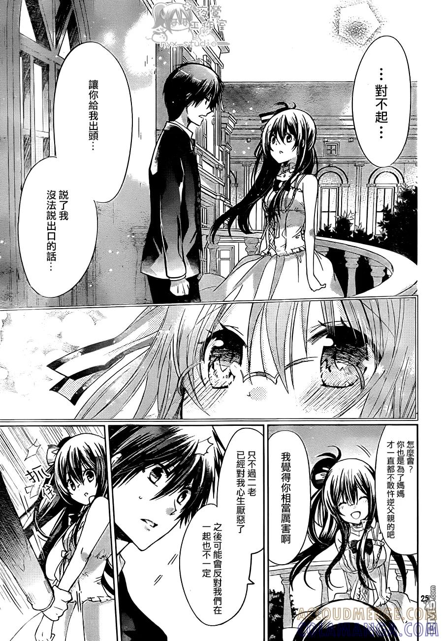 《要你对我XXX》第63话 北贝家的晚餐会 第25页