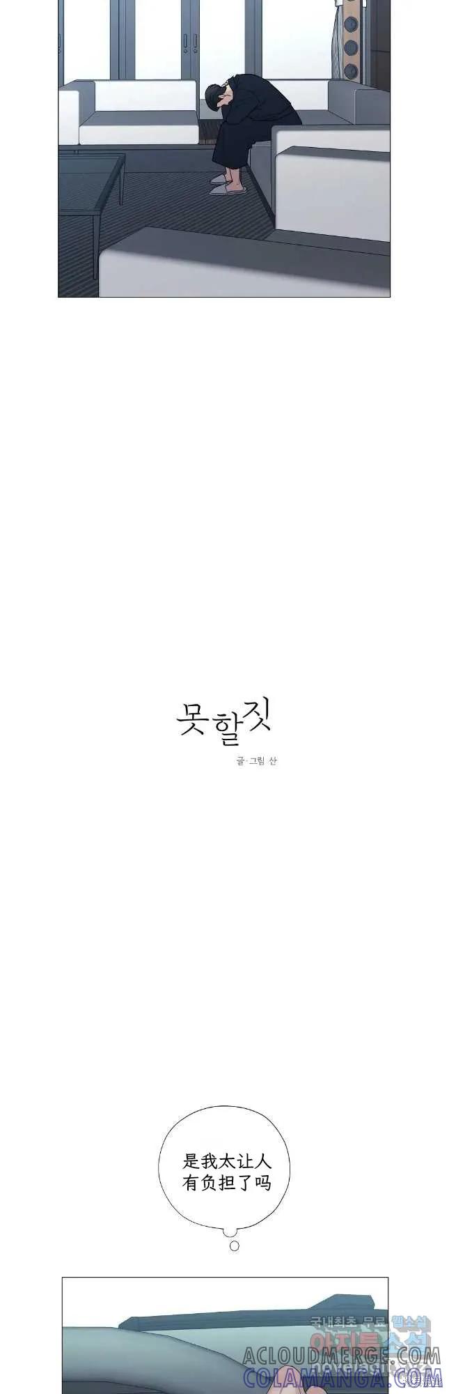 不可为之事 第57话 第3页