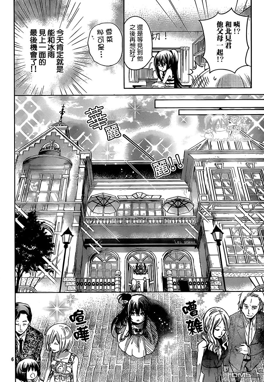 《要你对我XXX》第63话 北贝家的晚餐会 第6页