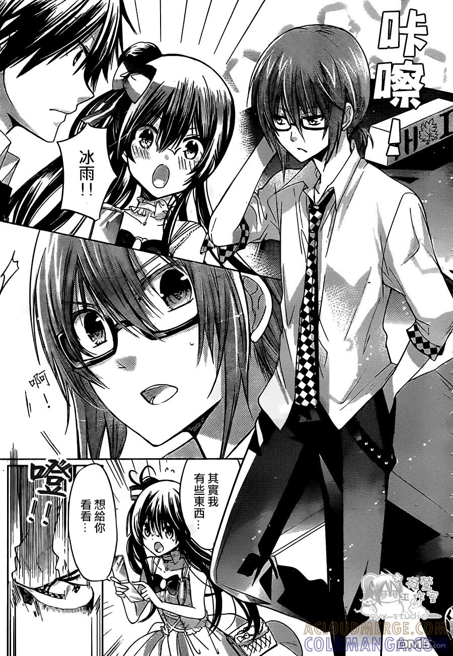 《要你对我XXX》第63话 北贝家的晚餐会 第9页