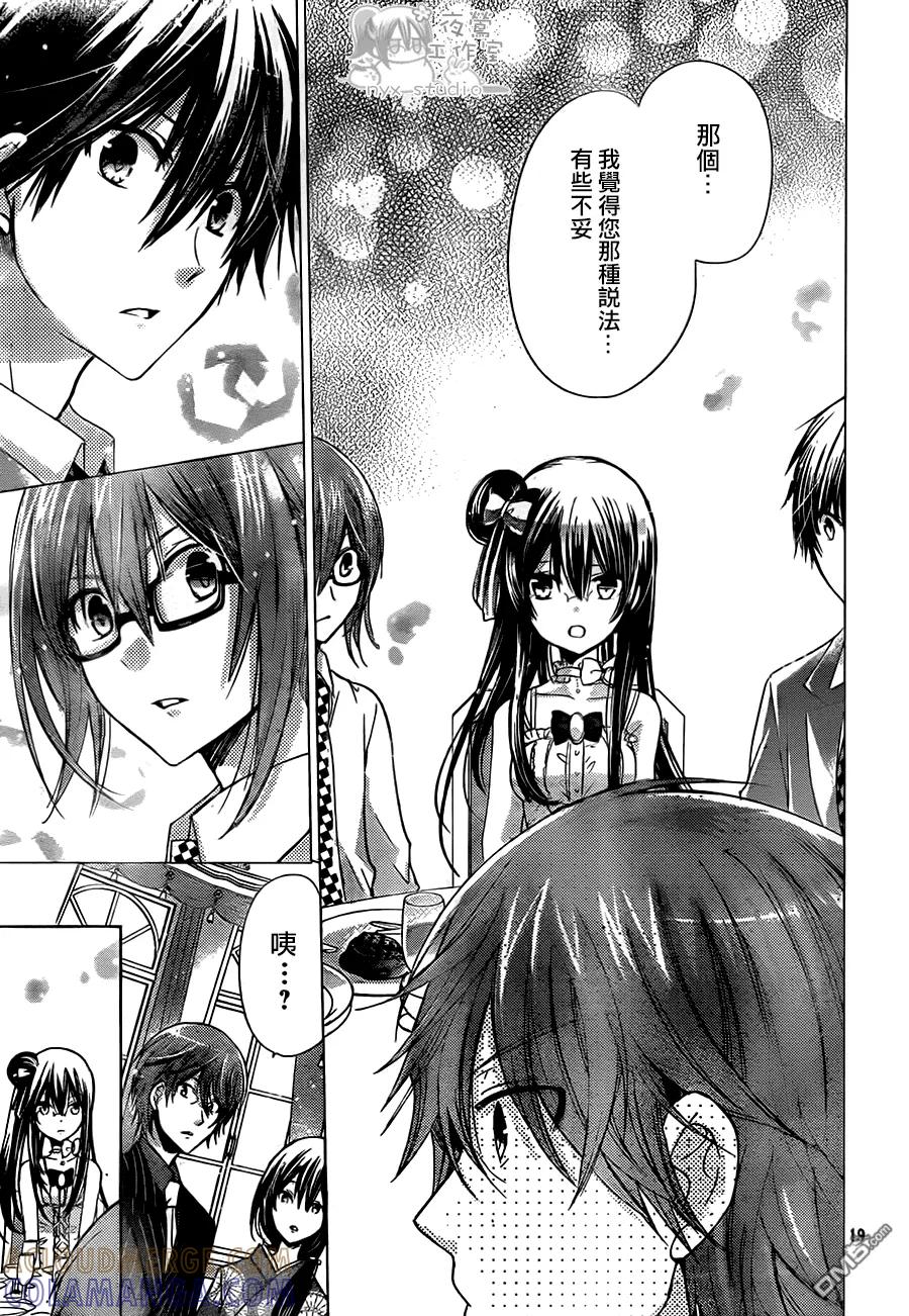 《要你对我XXX》第63话 北贝家的晚餐会 第19页
