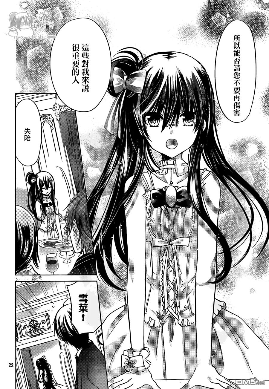 《要你对我XXX》第63话 北贝家的晚餐会 第22页