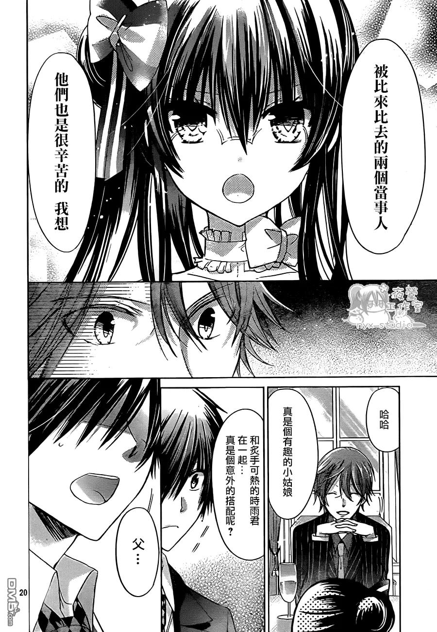 《要你对我XXX》第63话 北贝家的晚餐会 第20页