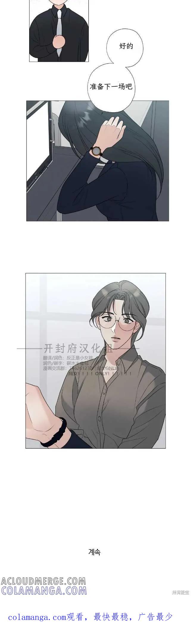 不可为之事 第57话 第29页
