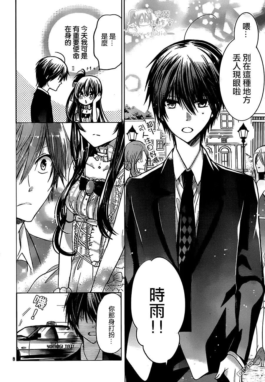 《要你对我XXX》第63话 北贝家的晚餐会 第8页