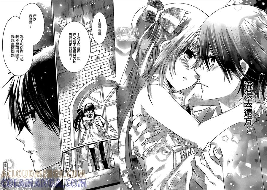 《要你对我XXX》第63话 北贝家的晚餐会 第29页