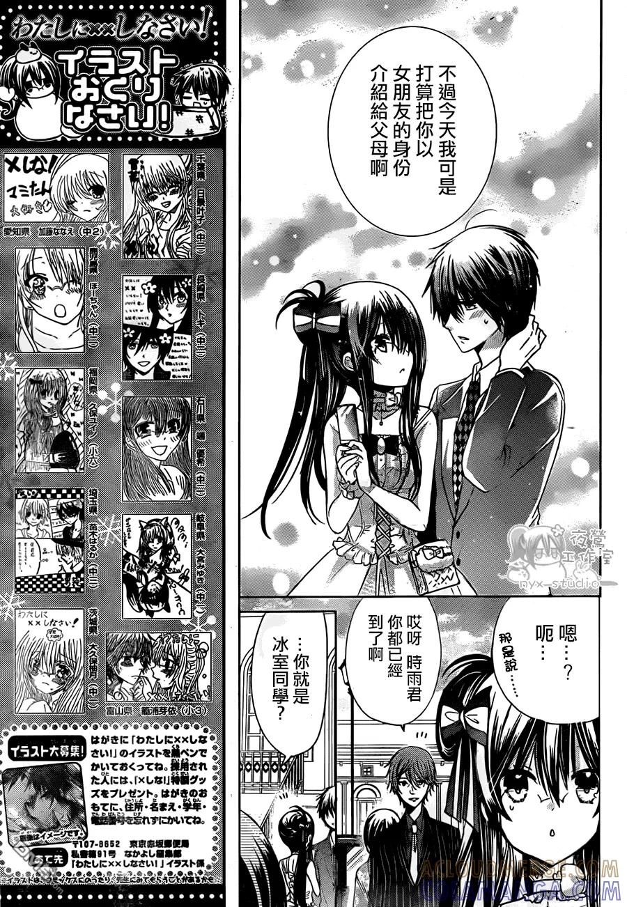 《要你对我XXX》第63话 北贝家的晚餐会 第11页