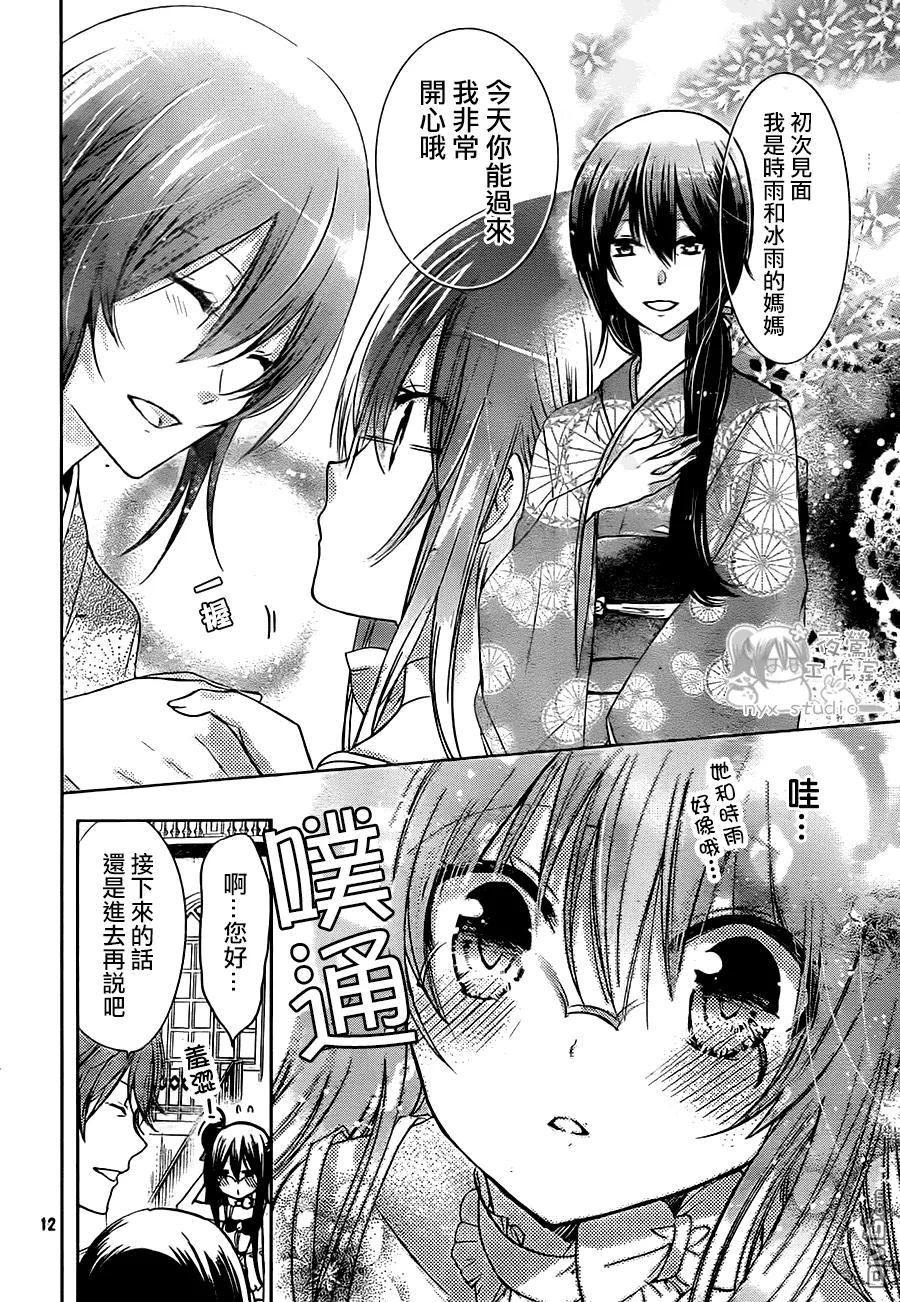 《要你对我XXX》第63话 北贝家的晚餐会 第12页