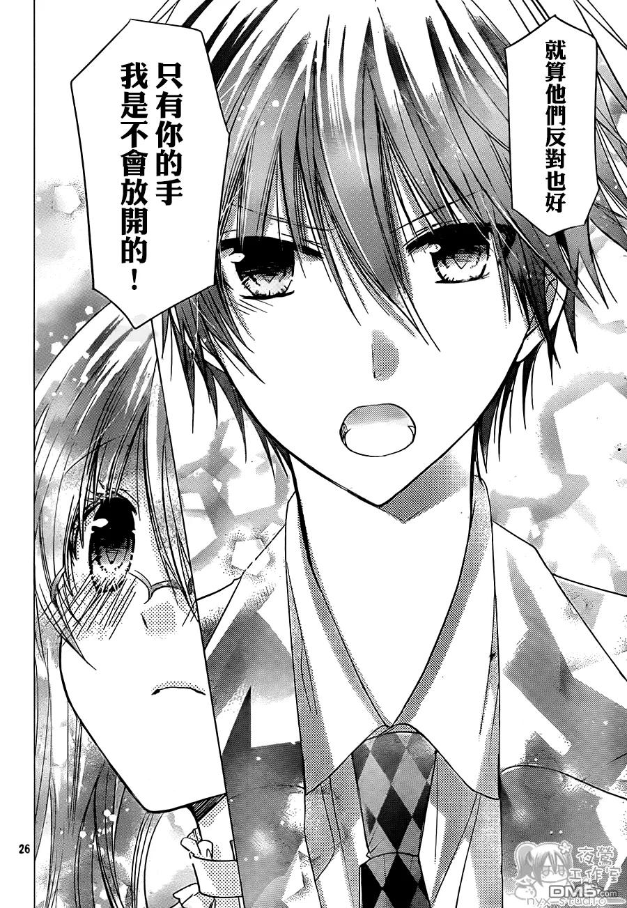 《要你对我XXX》第63话 北贝家的晚餐会 第26页