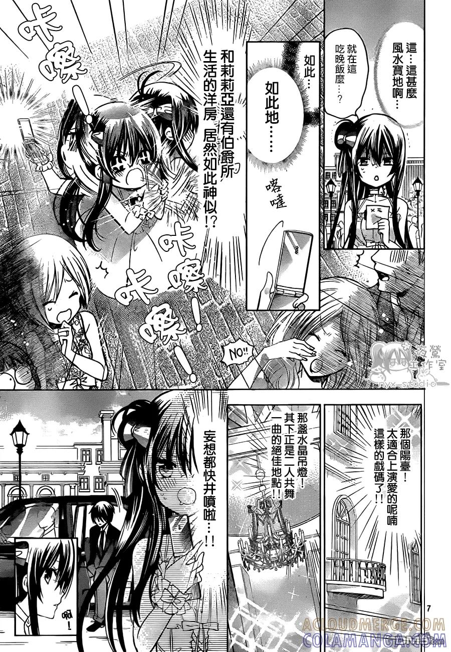 《要你对我XXX》第63话 北贝家的晚餐会 第7页