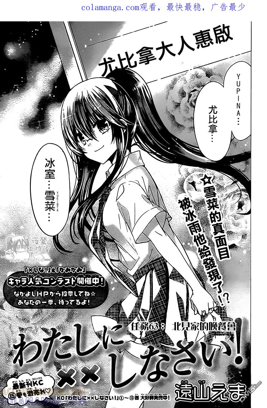 《要你对我XXX》第63话 北贝家的晚餐会 第1页