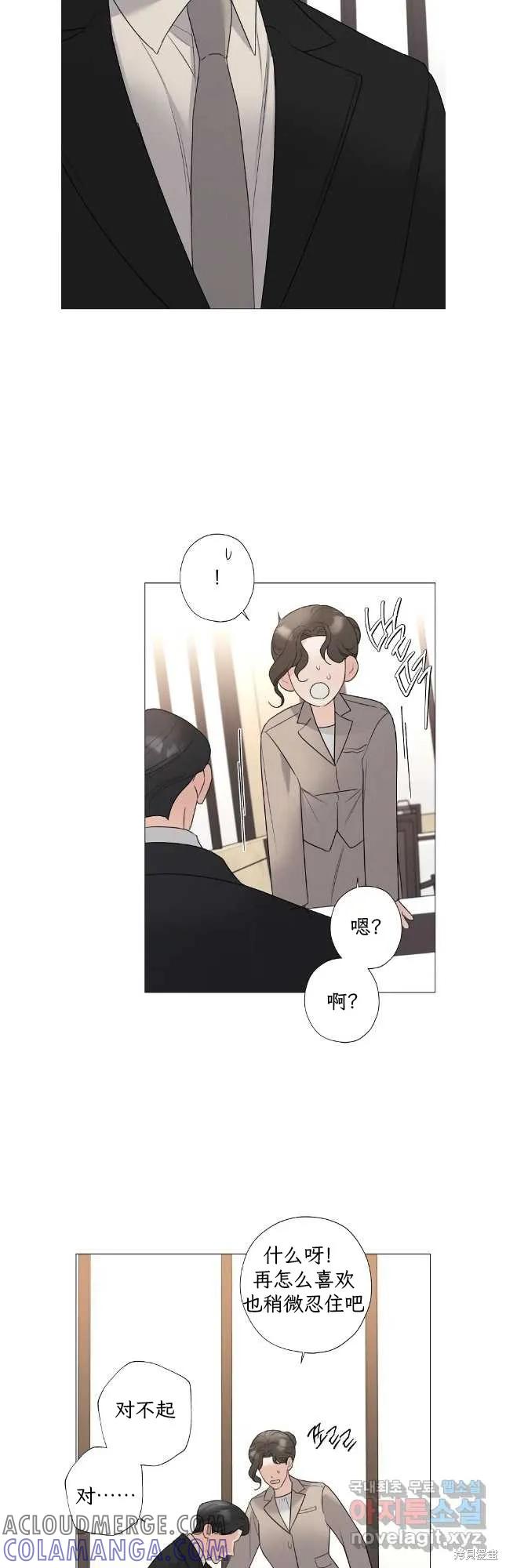 不可为之事 第57话 第21页