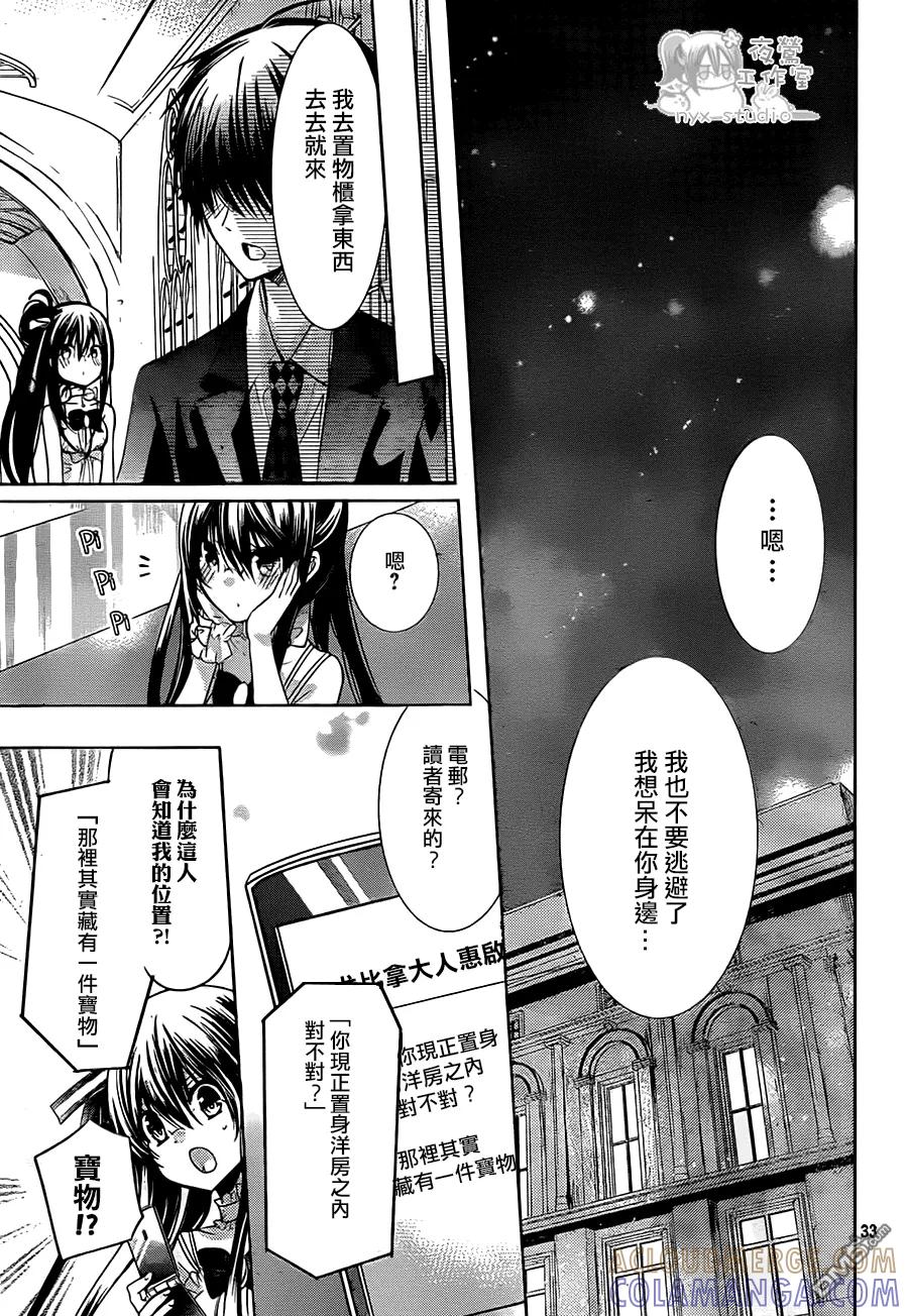 《要你对我XXX》第63话 北贝家的晚餐会 第31页
