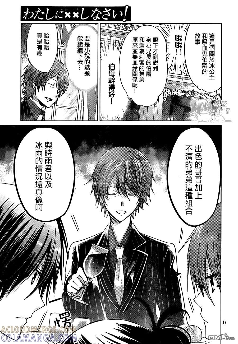 《要你对我XXX》第63话 北贝家的晚餐会 第17页