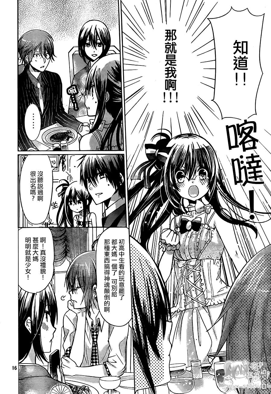 《要你对我XXX》第63话 北贝家的晚餐会 第16页