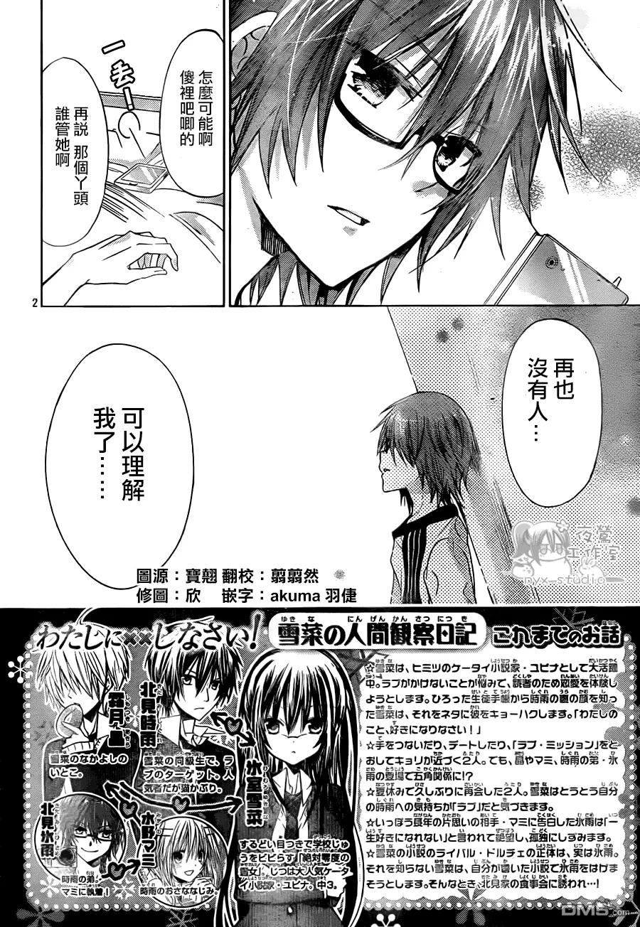 《要你对我XXX》第63话 北贝家的晚餐会 第2页