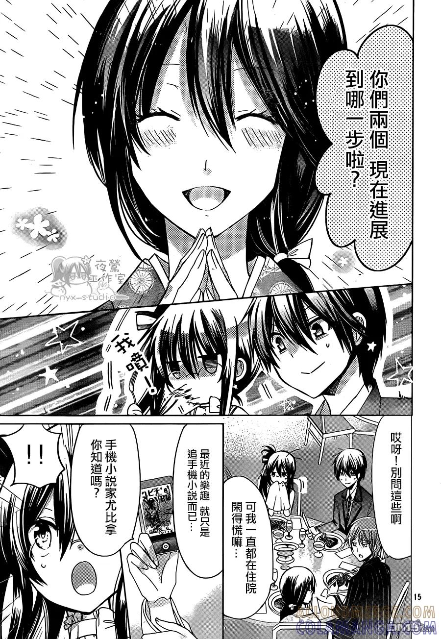《要你对我XXX》第63话 北贝家的晚餐会 第15页