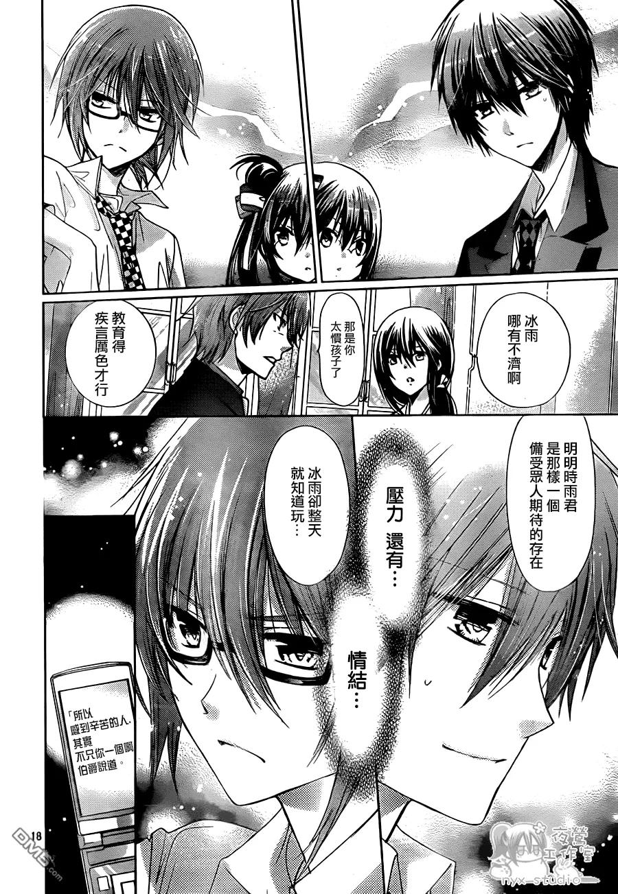 《要你对我XXX》第63话 北贝家的晚餐会 第18页