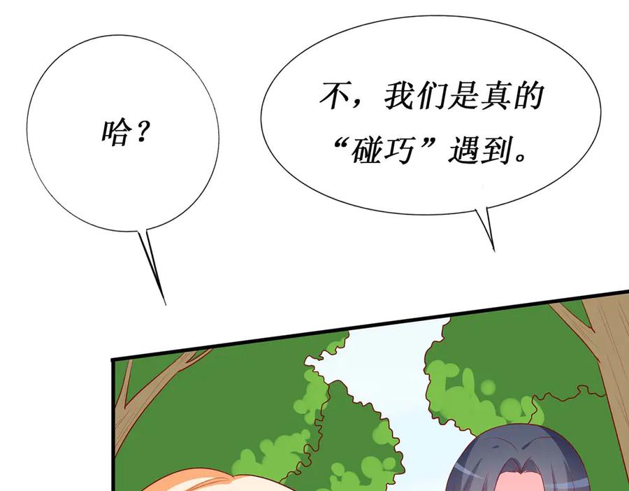 《男神攻略》第59话 第84页