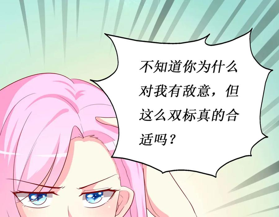《男神攻略》第59话 第80页
