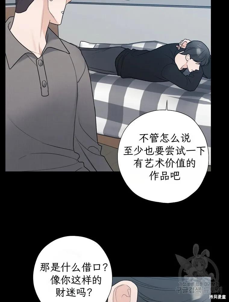不可为之事 第58话 第3页