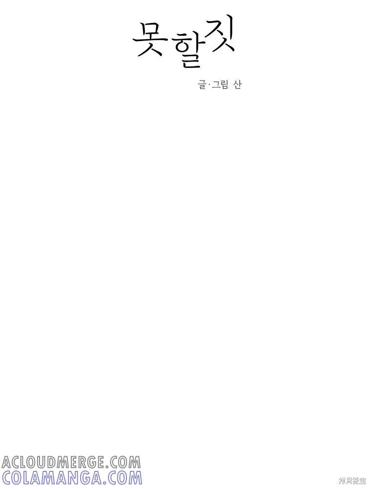 不可为之事 第58话 第16页