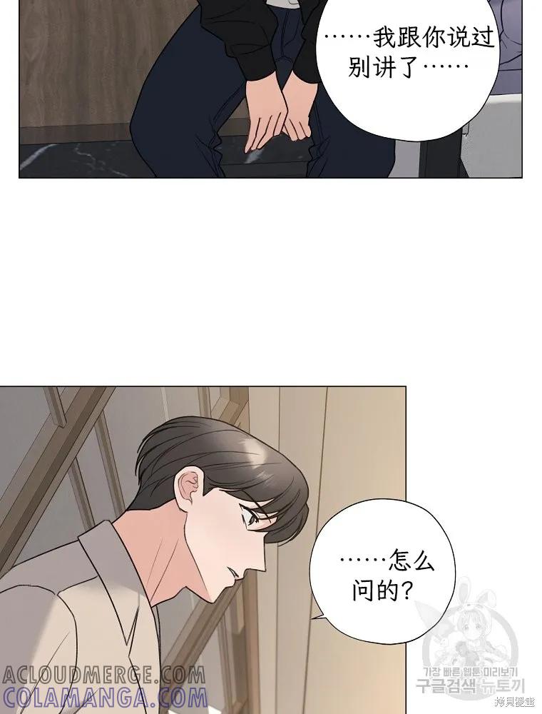 不可为之事 第58话 第79页