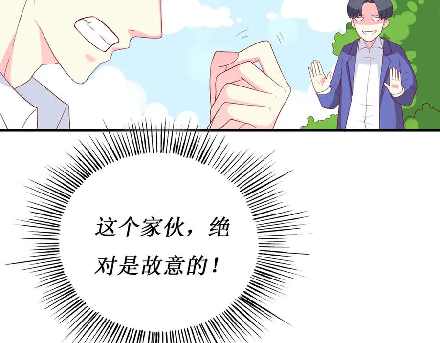 《男神攻略》第59话 第89页