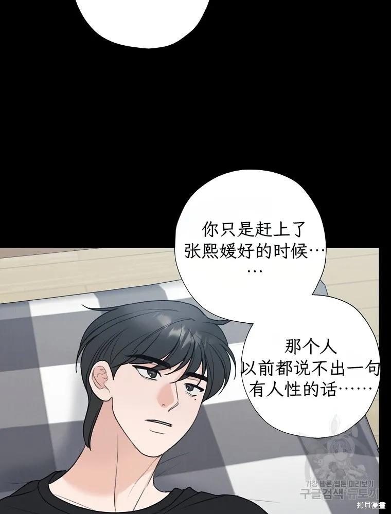 不可为之事 第58话 第6页