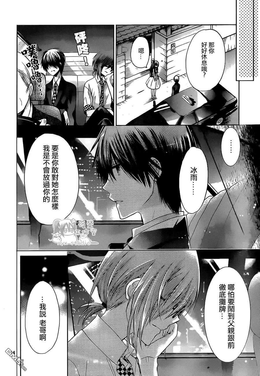 《要你对我XXX》第64话 喜欢上我吧.这是命令！ 第14页