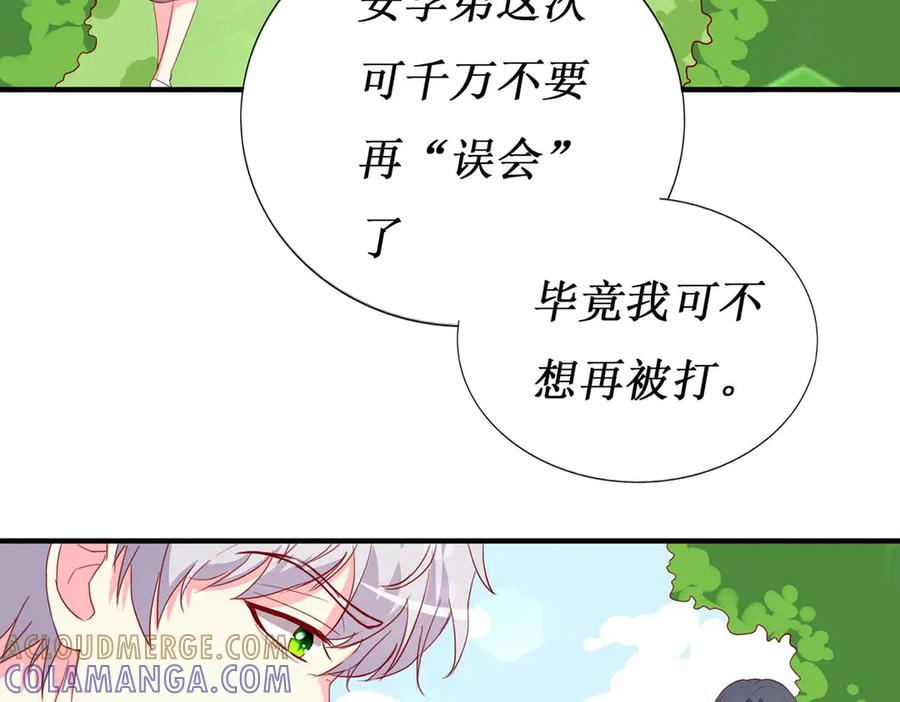 《男神攻略》第59话 第88页