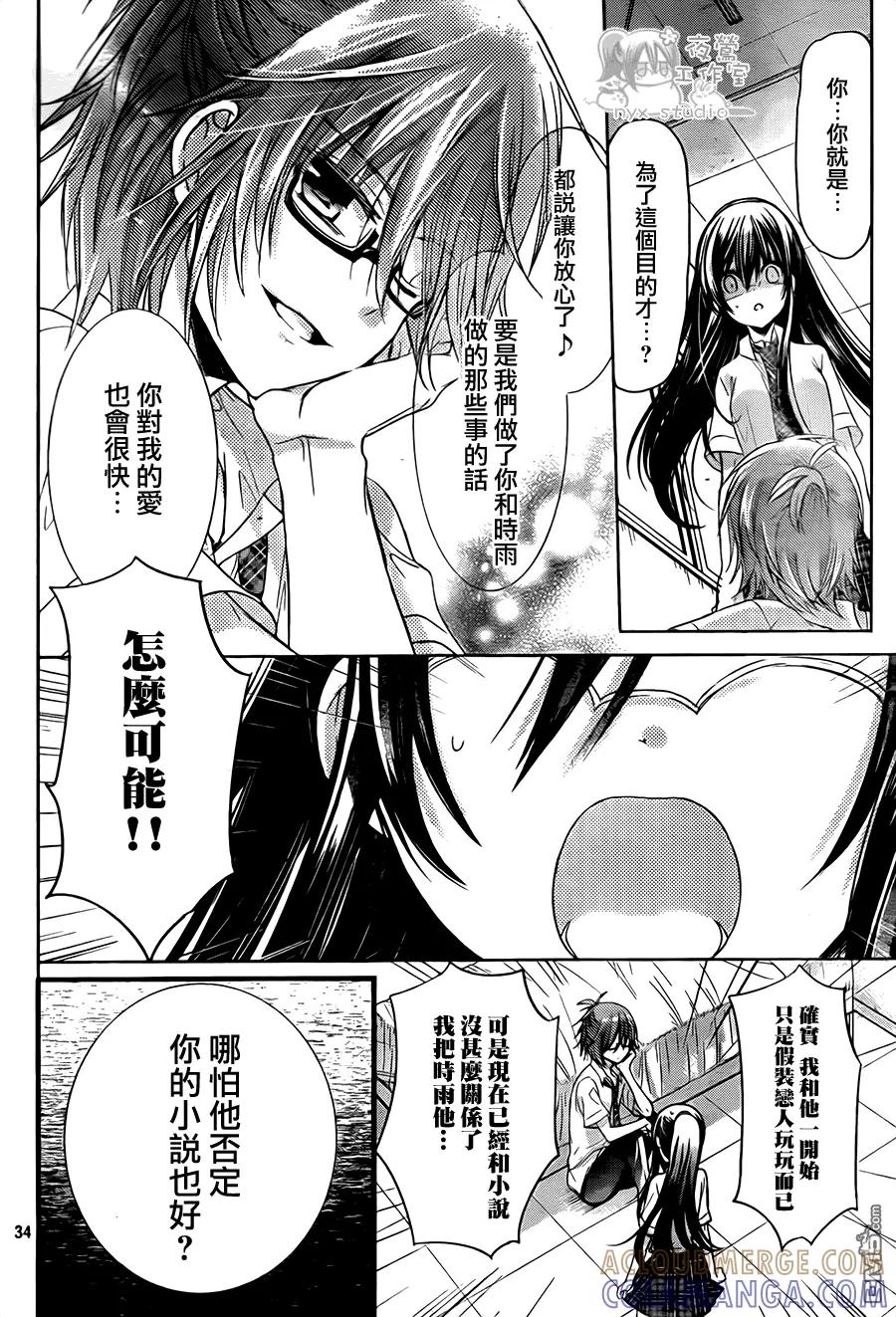 《要你对我XXX》第65话 instruction 第33页