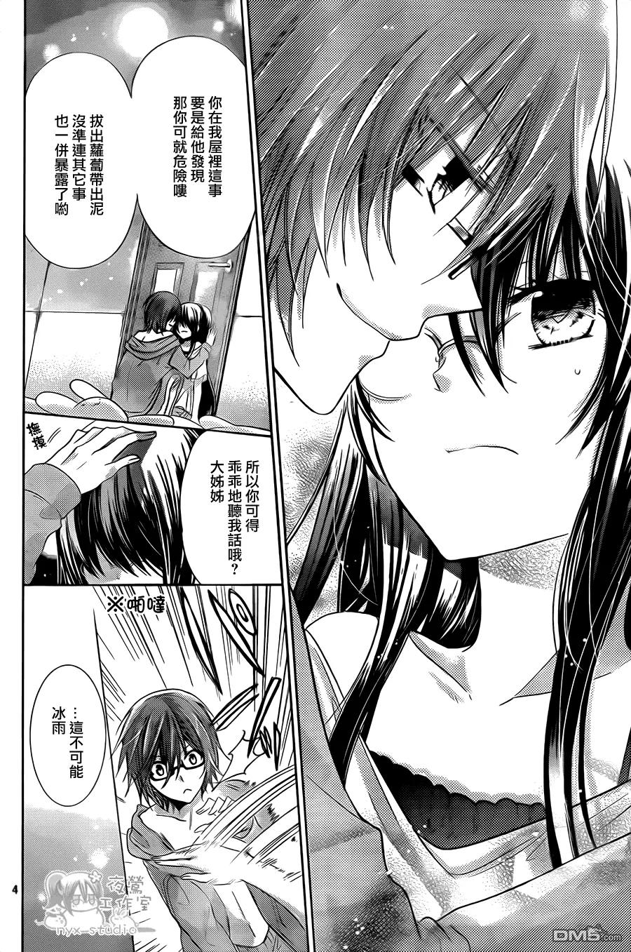 《要你对我XXX》第65话 instruction 第4页