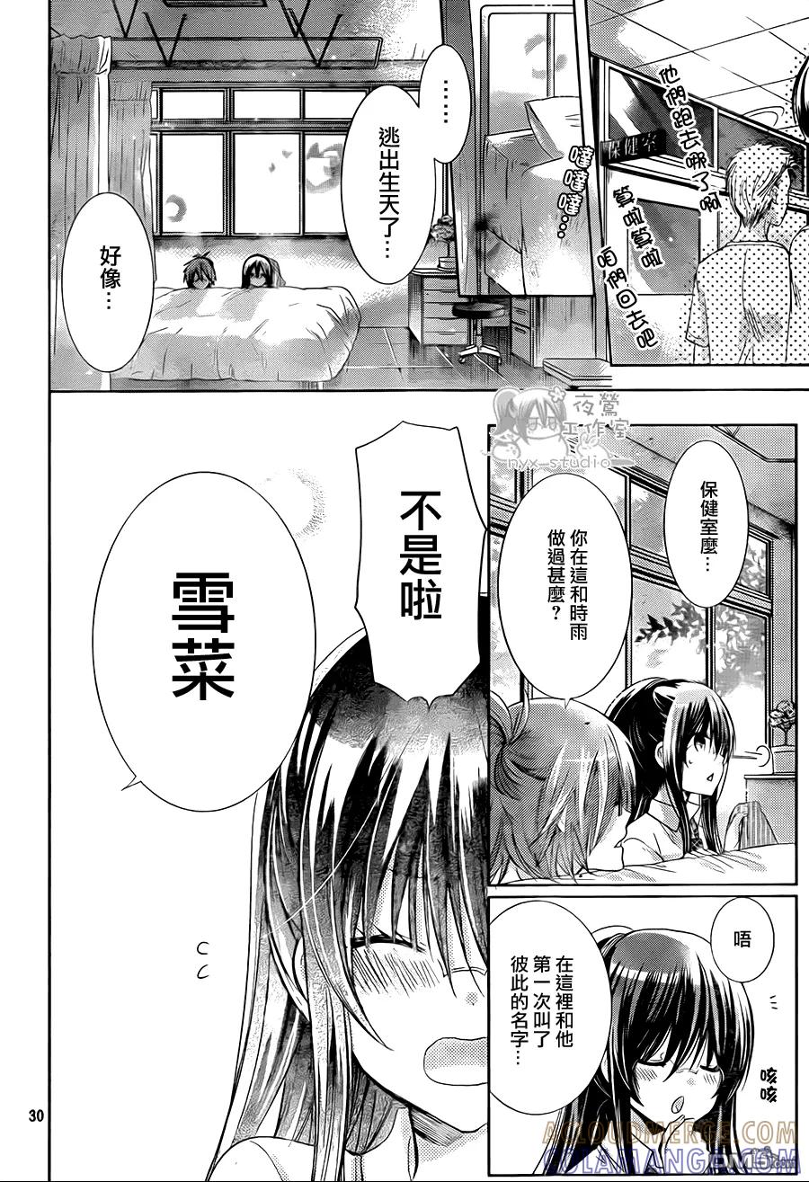 《要你对我XXX》第65话 instruction 第29页