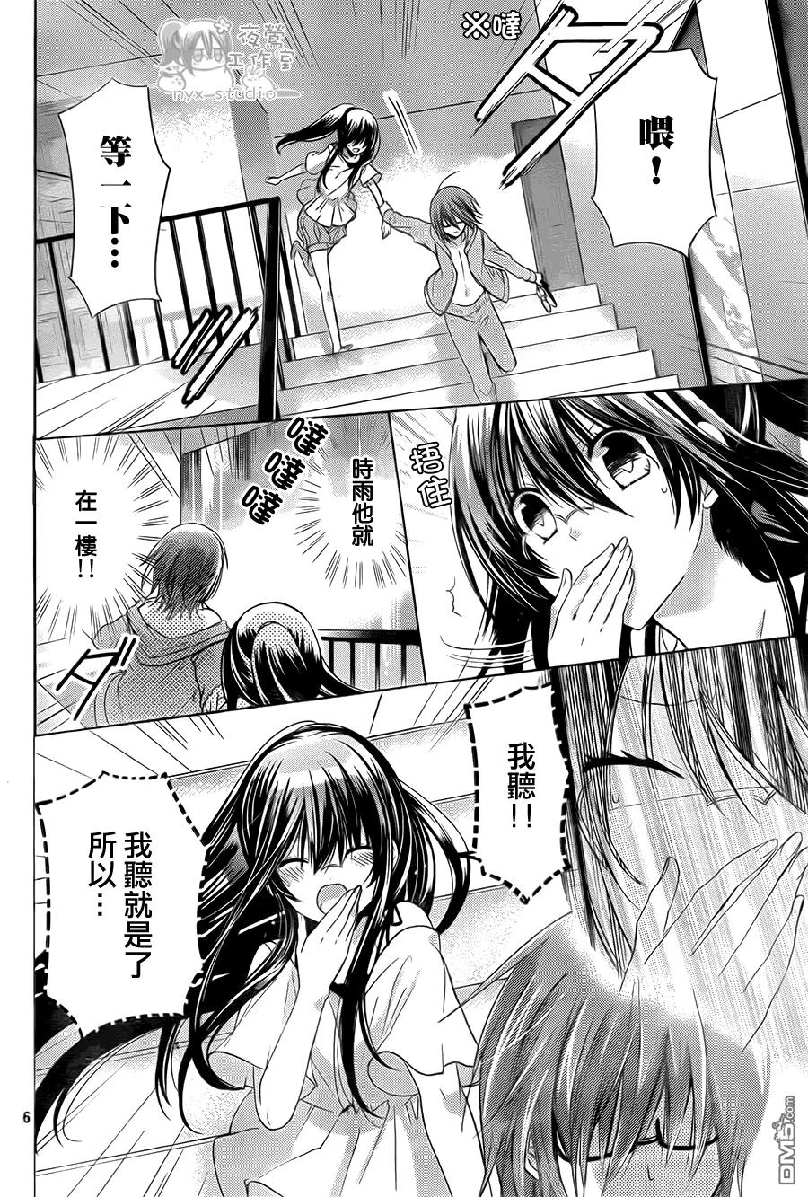 《要你对我XXX》第65话 instruction 第6页