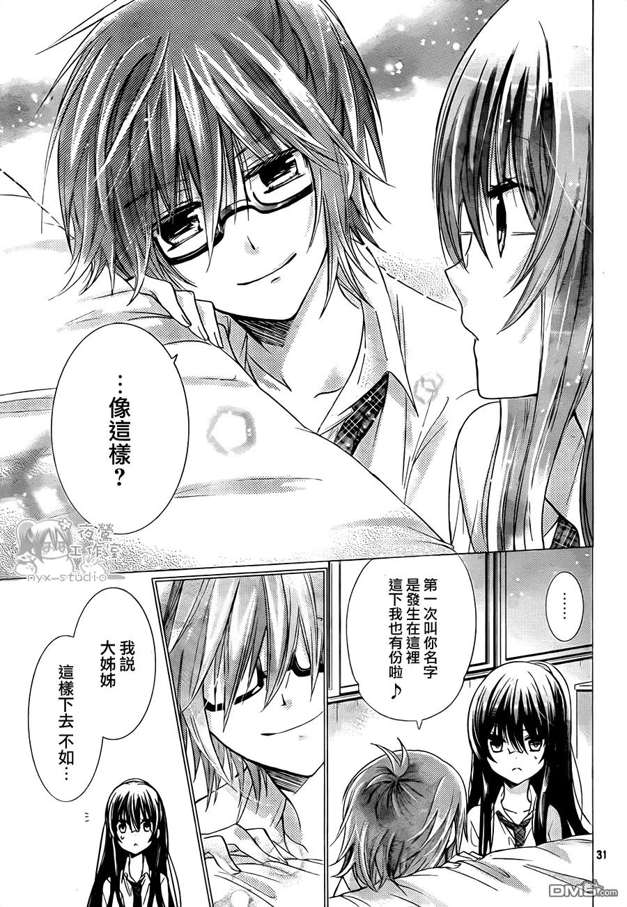 《要你对我XXX》第65话 instruction 第30页