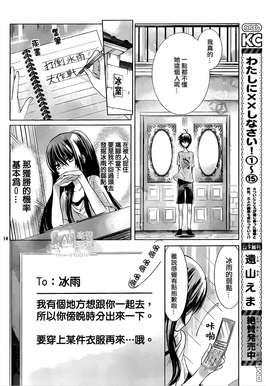 《要你对我XXX》第65话 instruction 第14页