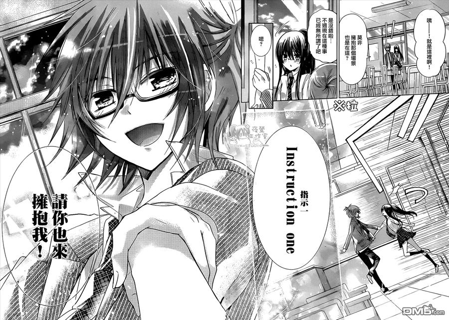 《要你对我XXX》第65话 instruction 第20页