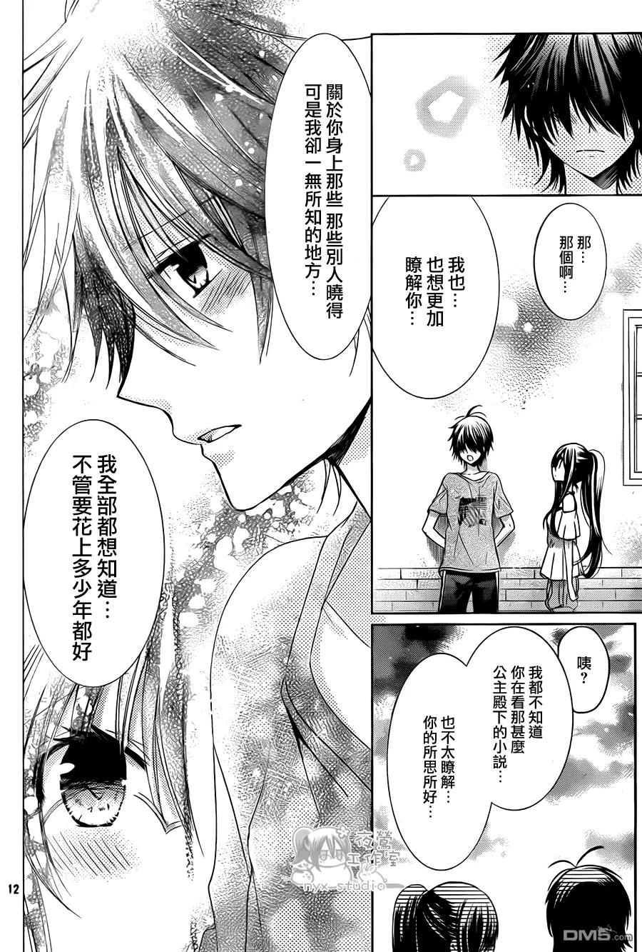 《要你对我XXX》第65话 instruction 第12页